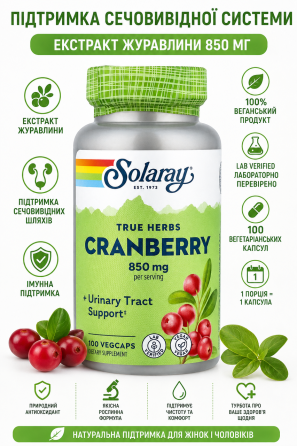 Клюква Solaray Cranberry Berry 425mg 100 капс Киев