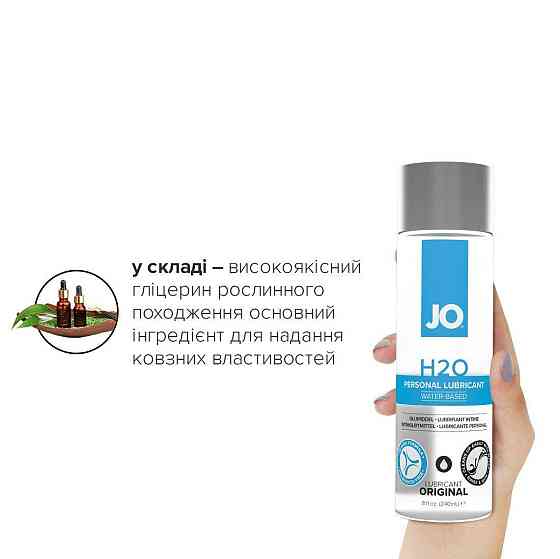 Смазка на водной основе JO H2O ORIGINAL (240 мл) маслянистая и гладкая, растительный глицерин Sex Aura Киев