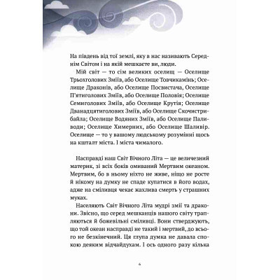 Книга Пригоди Змія Багатоголового. Діти Сонцівни й молодильні яблука - Дара Корній Vivat (9789669821867) Винница - изображение 11