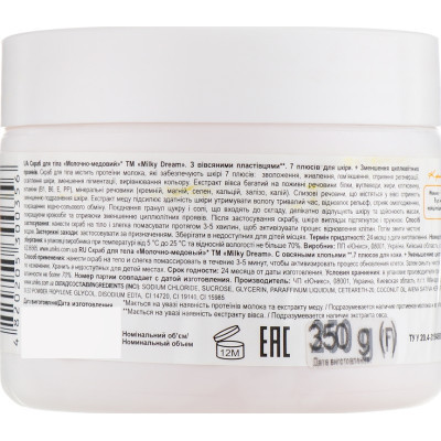 Скраб для тела Milky Dream Молочно-медовый 350 г (4820205300356) Винница - изображение 2