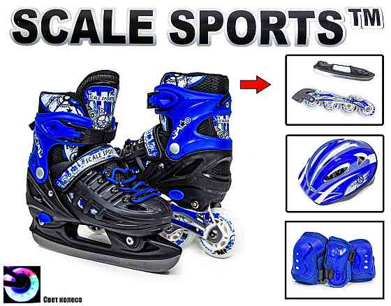 Комплект Ролики - Коньки 2В1 SCALE SPORTS Синие, размер 34-38 Одесса