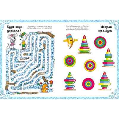 Книга Дивовижна книжка малювання, розмальовок, ребусів, головоломок та лабіринтів Vivat (9789669821003) Винница