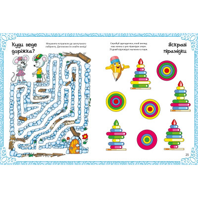 Книга Дивовижна книжка малювання, розмальовок, ребусів, головоломок та лабіринтів Vivat (9789669821003) Вінниця - фото 4