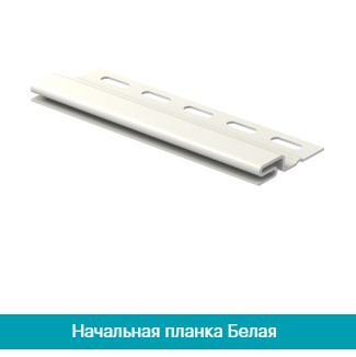 Начальная планка для винилового сайдинга (старт)  3,05 м.белая Днепр - изображение 1