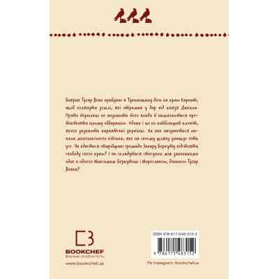 Книга Захар Беркут. Образ громадського життя Карпатської Русі в XIII віці - Іван Франко BookChef (9786175483152) Винница