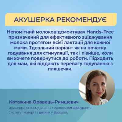 Молокоотсос Canpol babies Беспроводной электрический Hands-Free (Свободные руки) (20/100) Винница