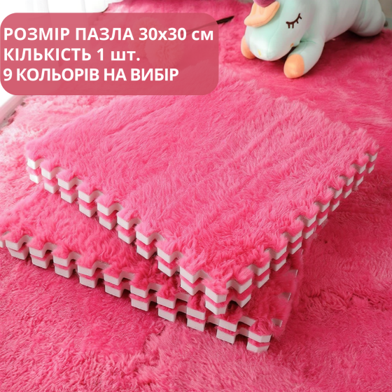 Пазл килимок м'який термокилим плюшевий 30х30см, тепла підлога, термоковрик дитячий для дому, в дитячу кімнату один колір Fucia Кам'янець-Подільський