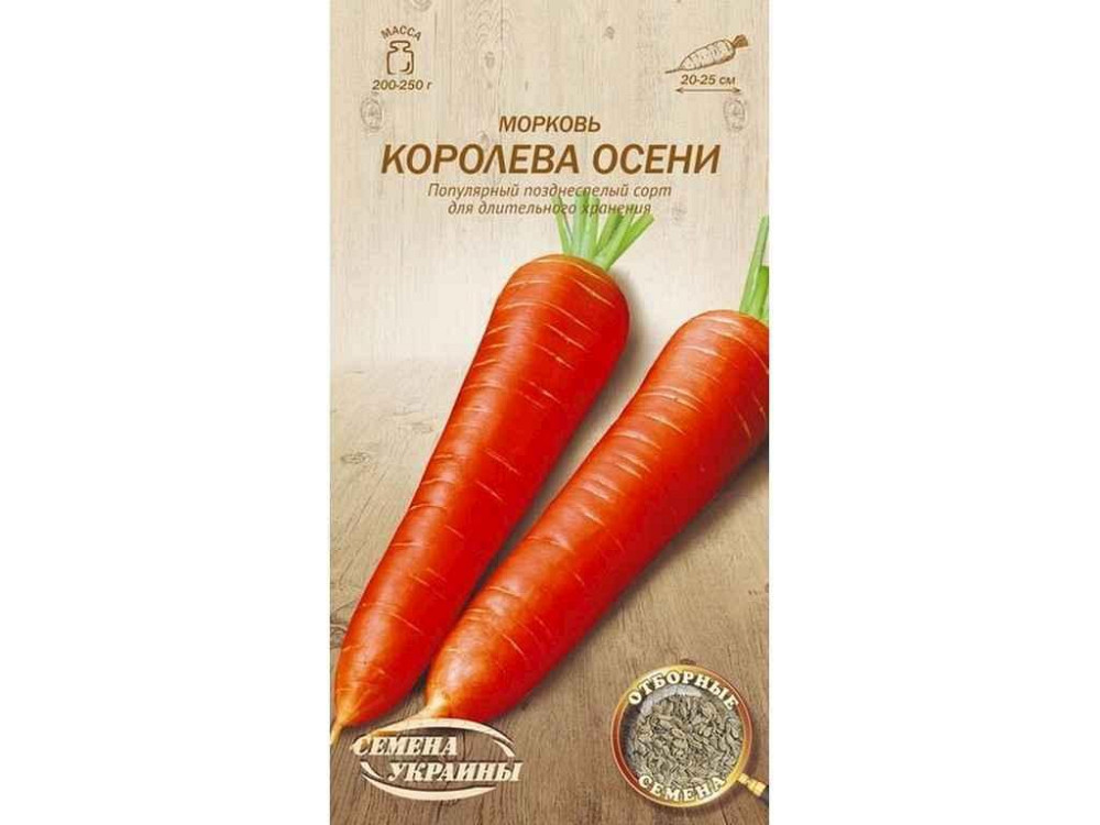 Морковь КОРОЛЕВА ОСЕНИ ОВ 2г (20 пачек) (пс) ТМ НАСИТАНИЕ УКРАИНЫ Киев - изображение 1