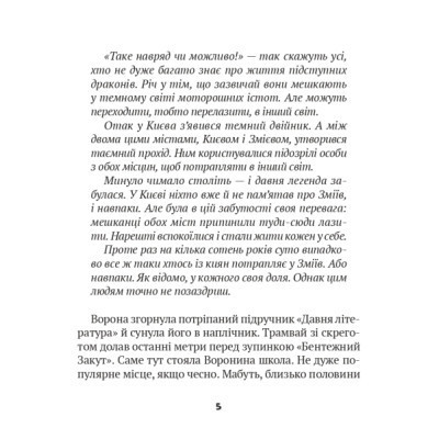 Книга Зврк - Галина Ткачук Vivat (9786171700611) Вінниця - фото 7