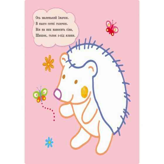 Пальчиковые рисовалки: Р-р-р в полоску Ранок 509023 на украинском языке Винница