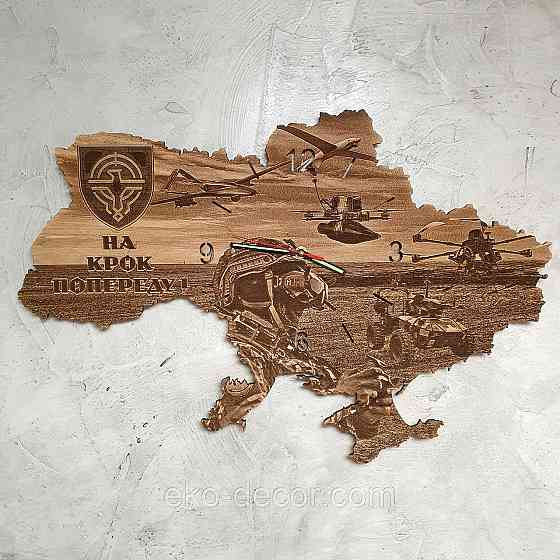 Дерев'яний настінний годинник "Сили Безпілотних Систем" 50*34 см Київ