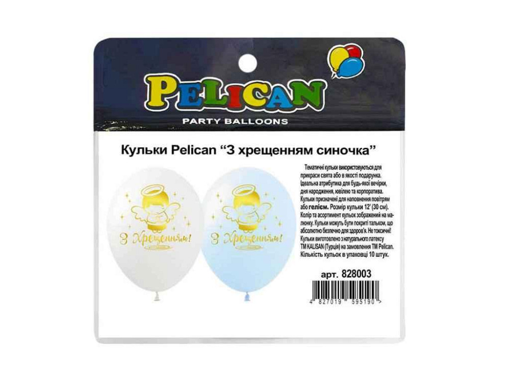 Кульки 12 З ХРЕЩЕННЯМ СИНОЧКА 1-стор.(10шт/уп) 828003 ТМ PELICAN   Solmir Київ - фото 1