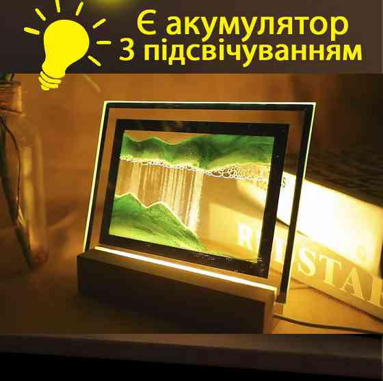 Картина с кварцевым песком АККУМУЛЯТОР встроен  22х21,5см БОЛЬШАЯ, ПОДСВЕТКА, ЗЕЛЕНАЯ Кременчуг