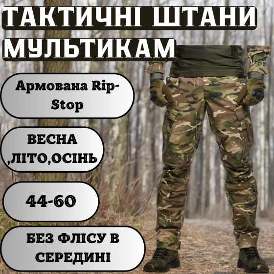 Армейские летние мужские брюки мультикам для военных, летние полевые рип-стоп брюки для военного 58 Львов