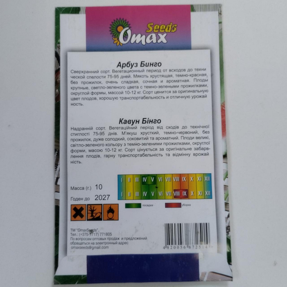 Кавун "Бінго" 10гр Харків - фото 2