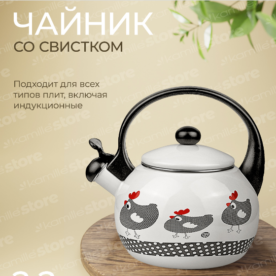Чайник 2,2л емальований зі свистком з малюнком "пташки" білий KAMILLE Житомир - фото 6