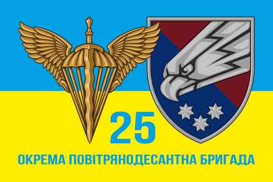 Прапор 25 Окрема Повітранодесантна бригада ДШВ 600х900 мм жовто-блакитний Запоріжжя