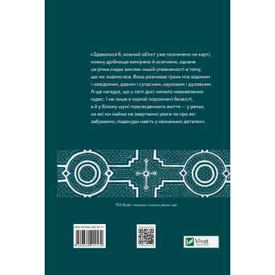 Книга Кипуча річка. Пригоди і відкриття в Амазонії - Андрес Русо Vivat (9789669424570) Винница