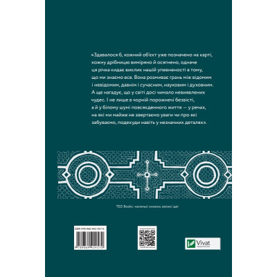 Книга Кипуча річка. Пригоди і відкриття в Амазонії - Андрес Русо Vivat (9789669424570) Винница - изображение 2