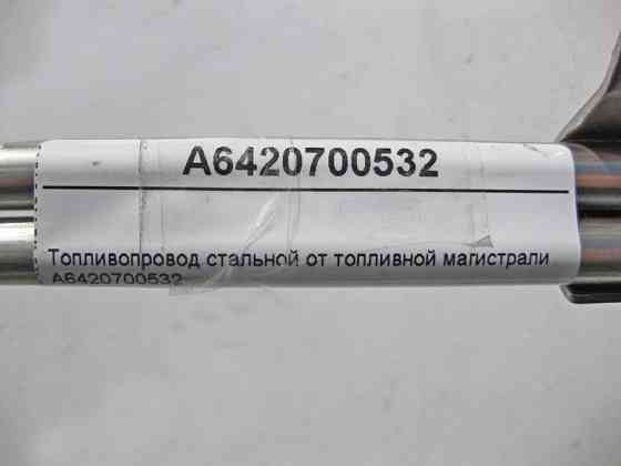 Mercedes-Benz  A6420700532 Паливопровід сталевий від паливної магістралі для двигуна OM642 V6 3.0 cdi Одесса