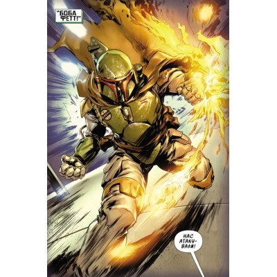 Комикс Зоряні Війни. Мисливці за головами. Найсмертоносніші в галактиці. Том 1 - Ітан Сакс Varvar Publishing (9786170996909) Вінниця - фото 10