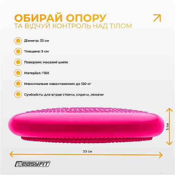EasyFit Балансувальна масажна подушка EasyFit Рожевий Коломия