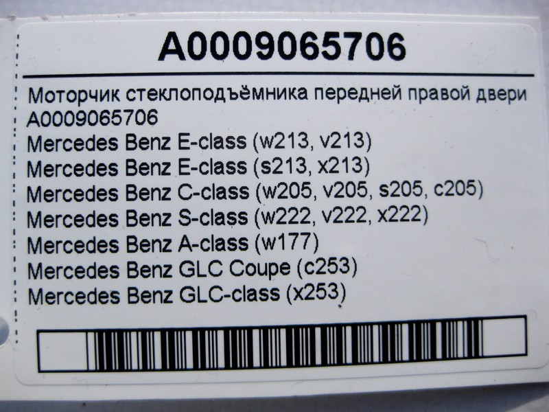 Mercedes-Benz  A0009065706 Моторчик склопідйомника передніх правих дверей C-Class W205 E-Class W213 S-Class W222 GLC Coupe C253 X253 Одеса - фото 4