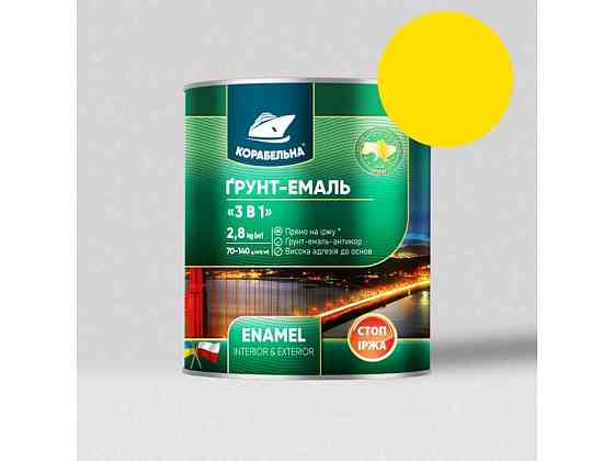 Грунт-емаль Жовтий 2,8кг 3 в 1 ТМ КОРАБЕЛЬНА Київ