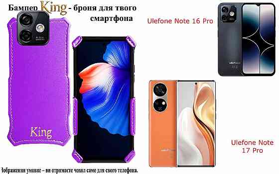 Бампер King для Ulefone Note 16 Pro, Note 17 Pro, із посиленим корпусом, колір Фіолетовий Київ