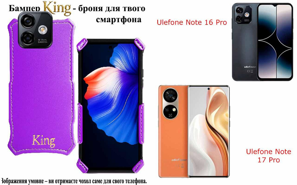 Бампер King для Ulefone Note 16 Pro, Note 17 Pro, із посиленим корпусом, колір Фіолетовий Київ - фото 1