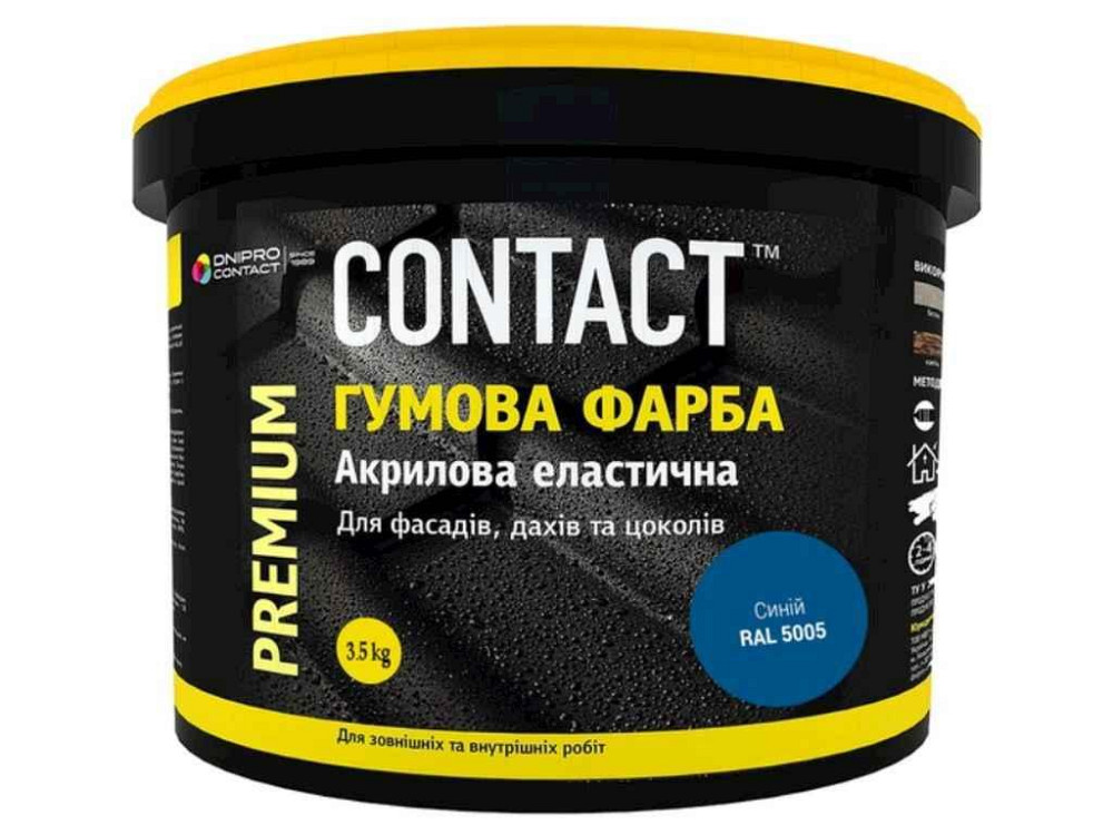 Фарба гумова 3,5кг (5005) синій ТМ CONTACT Київ - фото 1