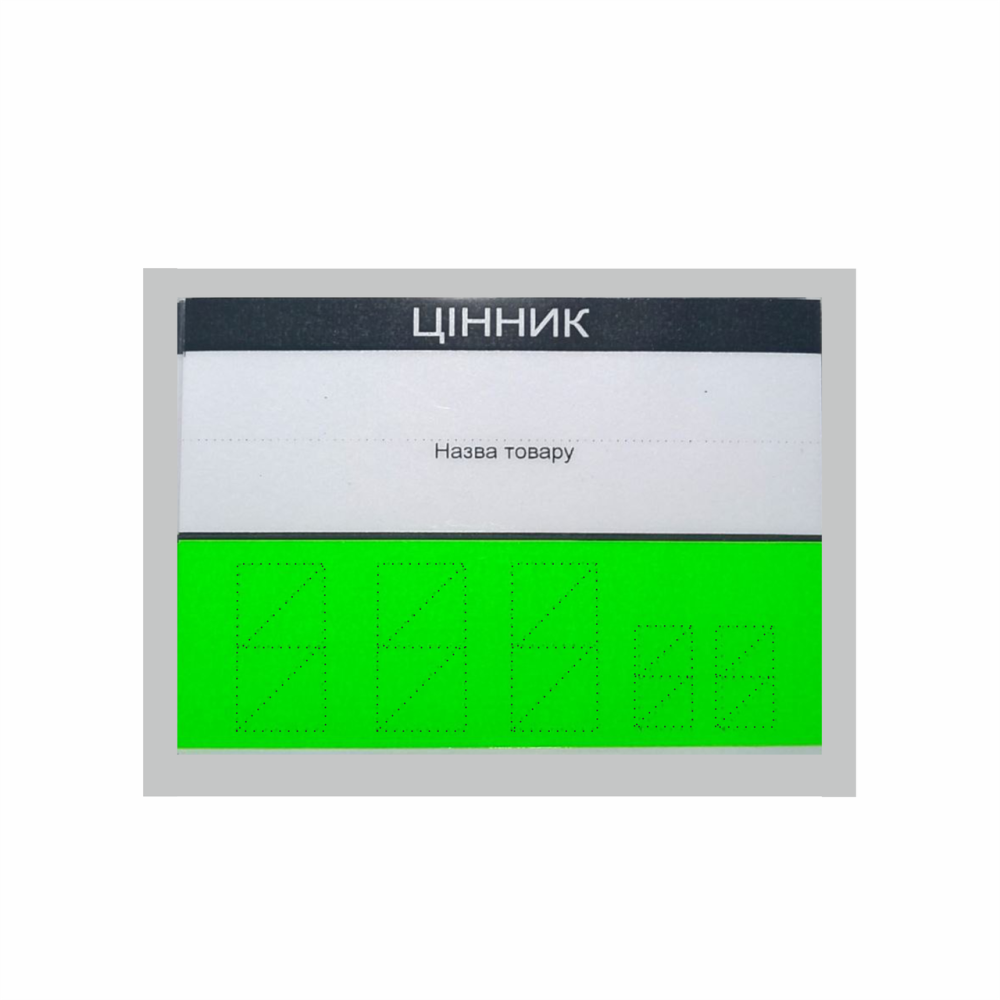 Ценник бумажный ламинирований 70*100мм 125 мкм Зеленый уп/50штук (4333488048) Харків - фото 1