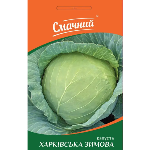 Капуста білоголова Харківська зимова 1гр Смачний Житомир