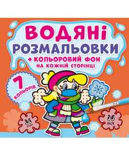 Водяні розмальовки. Кольоровий фон. Нехворійко, шт Киев