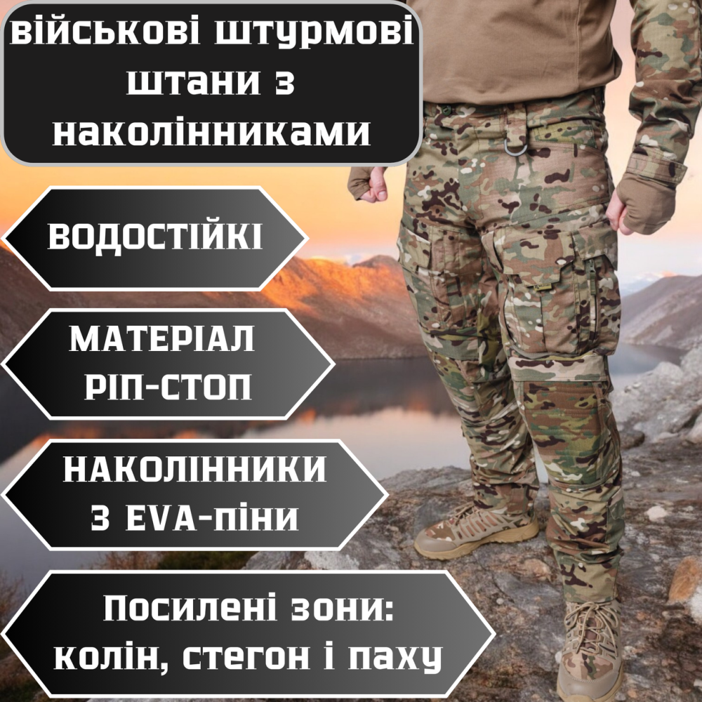 Військові тактичні штани мультикам ріп-стоп, захист колін, водонепроникні, регульована посадка та крій Львів - фото 1