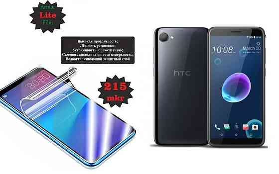 Полиуретановая пленка HTC DESIRE 12, DESIRE 12S, Lite, толщина 0,215 мм Киев