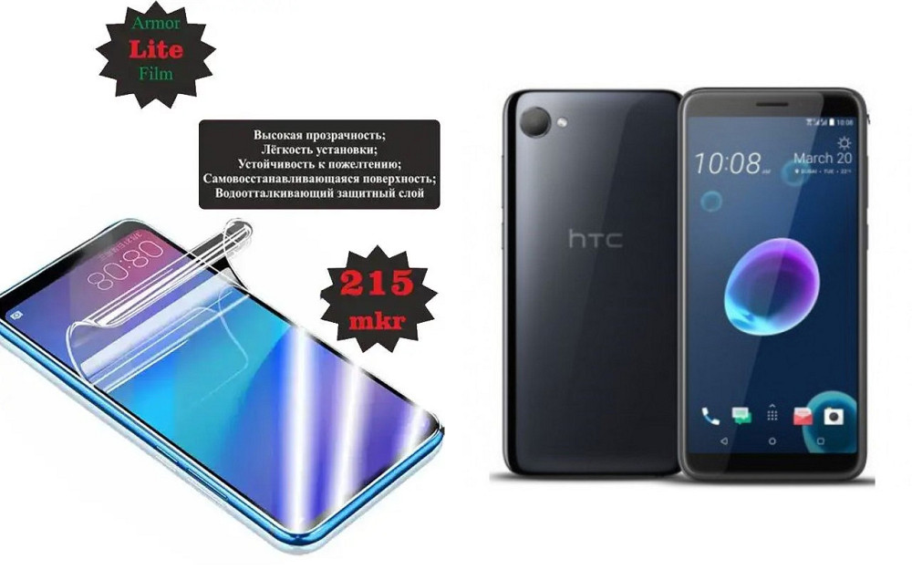 Поліуретанова плівка HTC DESIRE 12, DESIRE 12S, Lite, товщина 0,215 мм Київ - фото 1