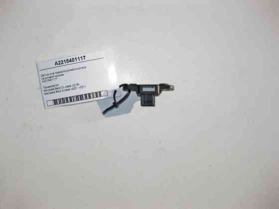 Mercedes-Benz  A2215401117 Датчик кута повороту рульового колеса S-Class W221 рестайл CL C216 Одесса