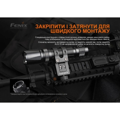 Кріплення для ліхтаря Fenix ALG-15 Вінниця - фото 7