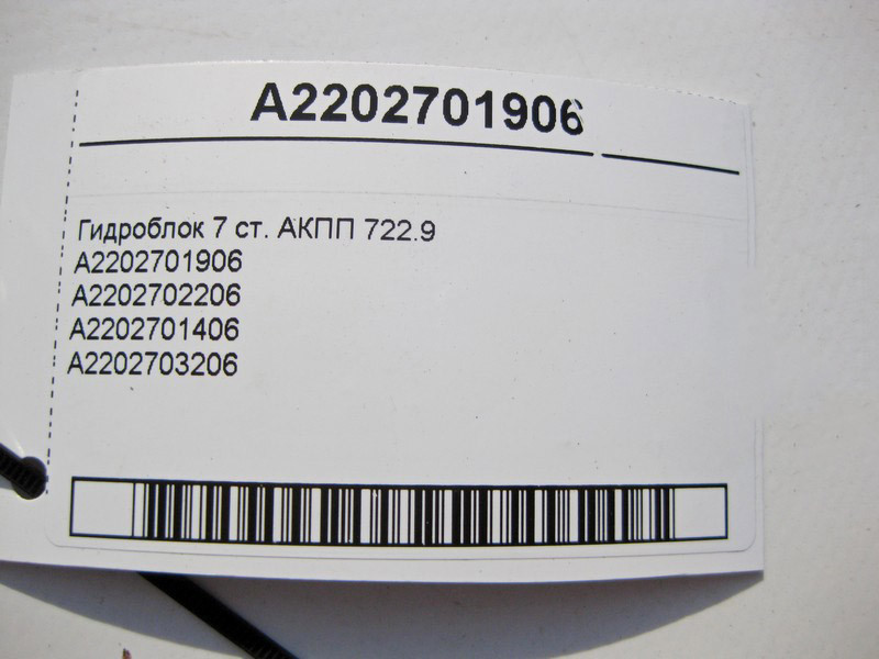 Mercedes-Benz  A2202701906 Гідроблок 7 ст. АКПП 722.9 Одесса - изображение 4