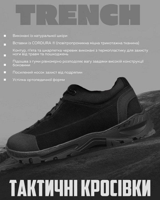Кроссовки тактические trench black Одесса - изображение 8