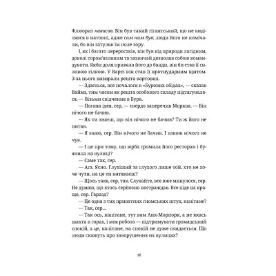 Книга П'ятий слон - Террі Пратчетт Видавництво Старого Лева (9789664485125) Вінниця - фото 2