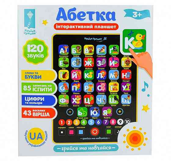 Интерактивный планшет абетка Киев