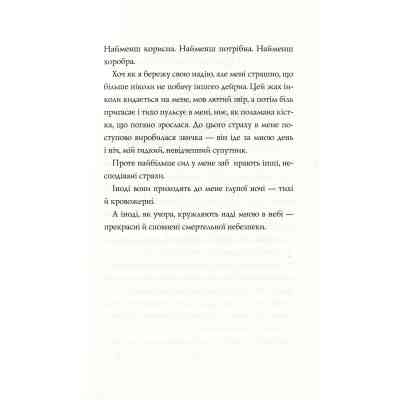 Книга Останниця. Книга 2. Перша серед усіх - Кетрін Еплгейт Жорж (9786177579761) Вінниця