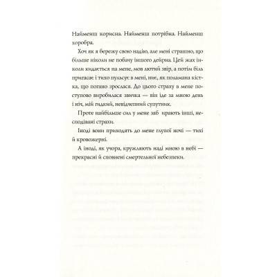 Книга Останниця. Книга 2. Перша серед усіх - Кетрін Еплгейт Жорж (9786177579761) Вінниця - фото 4