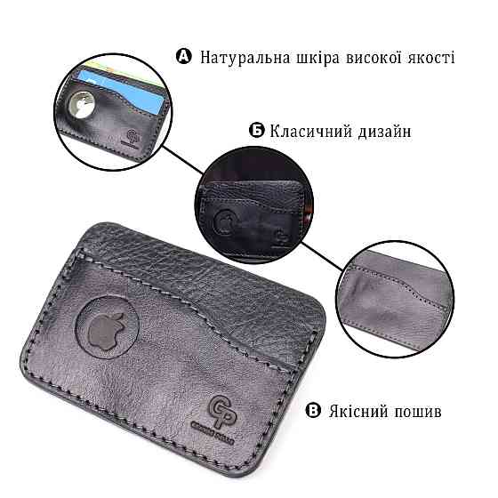 Картхолдер горизонтального типу з утримувачем для Apple AirTag з натуральної шкіри GRANDE PELLE 11613 Чорний Київ