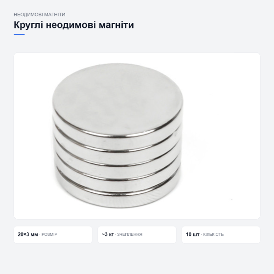 Круглі неодимові магніти Київ