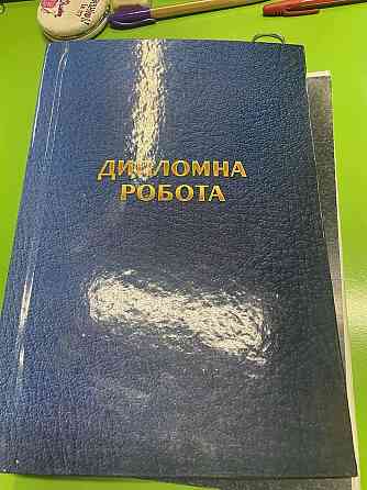 Папка для дипломних робіт 