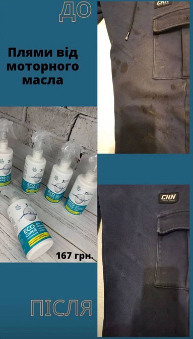 ЕКОспрей натуральний для видалення застарілих плям Green Max 200 мл Київ - фото 3