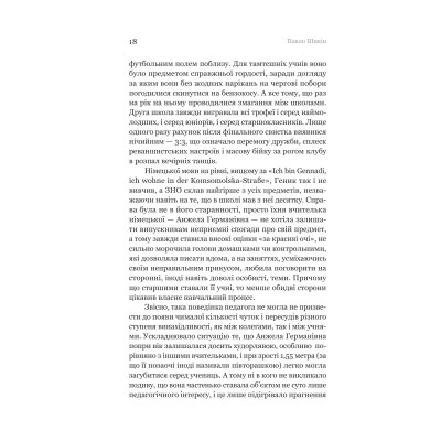 Книга Пітон та інші хлопці - Павло Шикін Yakaboo Publishing (9786178225148) Вінниця - фото 7